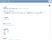 Tablet Screenshot of nscorp.jp